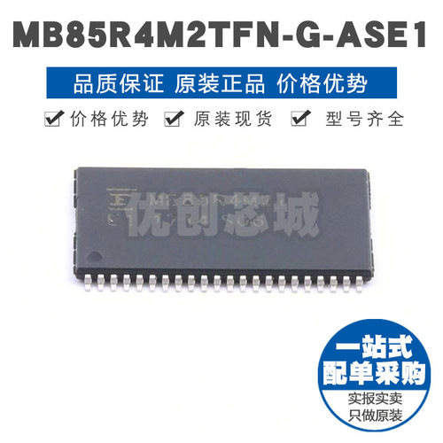 MB85R4M2TFNGASE1 TSOP44 4M并行接口铁电存储器FRAM芯片集成IC