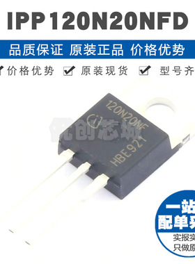IPP120N20NFD TO220 200V 84A N沟道场效应管MOS 12mΩ导阻