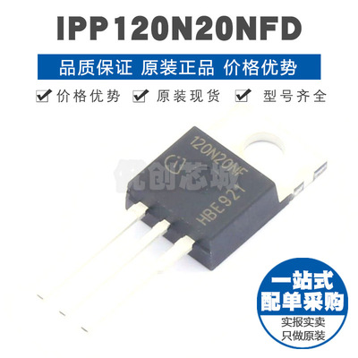 IPP120N20NFD TO220 200V 84A N沟道场效应管MOS 12mΩ导阻