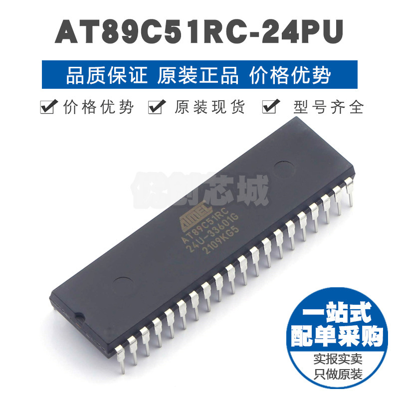 AT89C51RC-24PU 封装PDIP40 NOR FLASH存储器芯片 集成电路IC