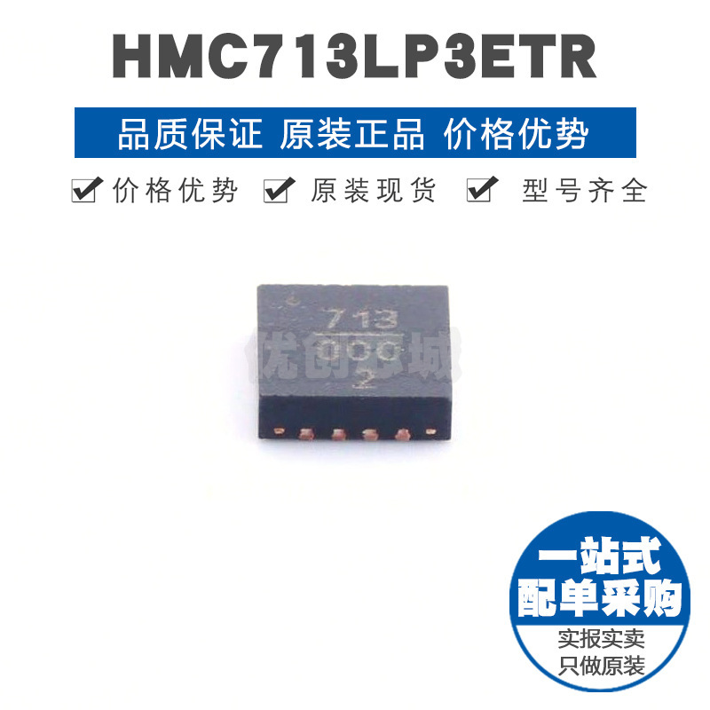 HMC713LP3ETR QFN-16 贴片 RF检波器芯片 提供BOM表配单 全新原装