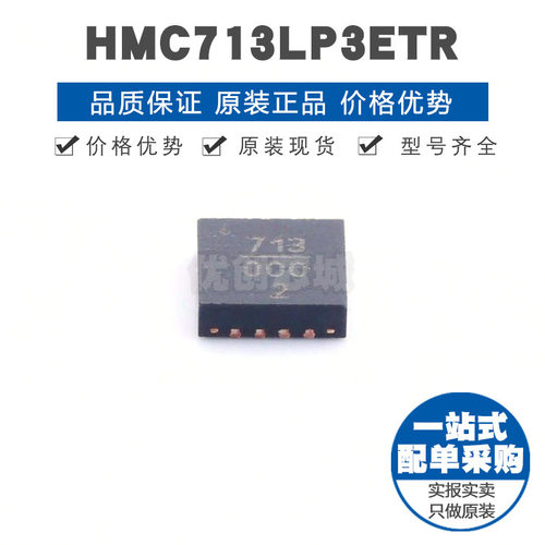 HMC713LP3ETR QFN-16 贴片 RF检波器芯片 提供BOM表配单 全新原装