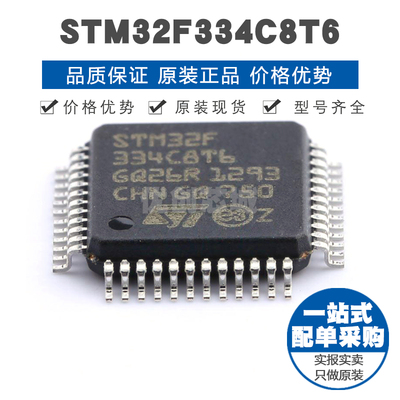 STM32F334C8T6 LQFP-48 32位微控制器 MCU单片机芯片 提供BOM配单