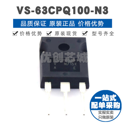 VS-63CPQ100-N3 封装TO-247 100V 30A 肖特基二极管