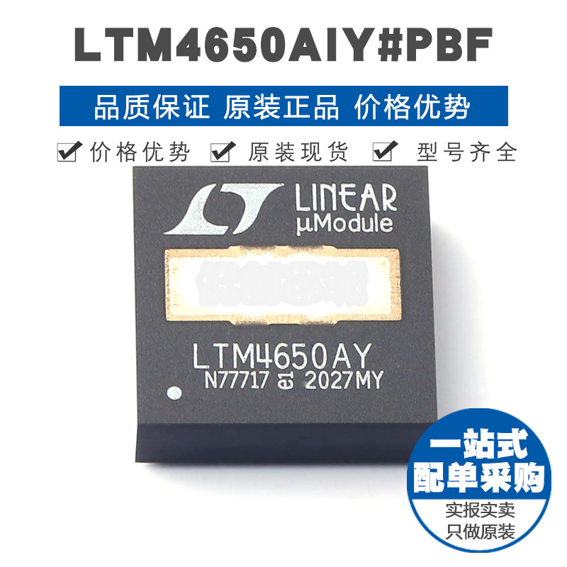 LTM4650AIY#PBF BGA-144 贴片 DC-DC电源模块 提供BOM表配单 全新