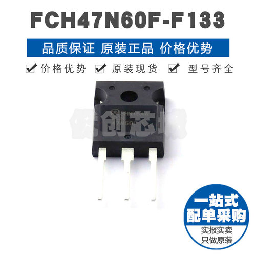 FCH47N60F-F133 TO247 600V47A N沟道大功率场效应MOS提供BOM配单