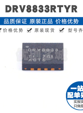 DRV8833RTYR QFN16 低压双路刷式直流 PWM单路双极步进电机驱动器