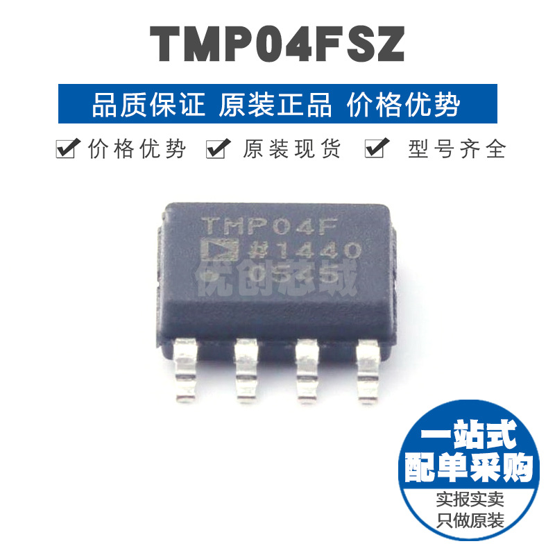 TMP04FSZ SOIC-8 贴片 温度传感器芯片IC 提供BOM表配单 全新原装