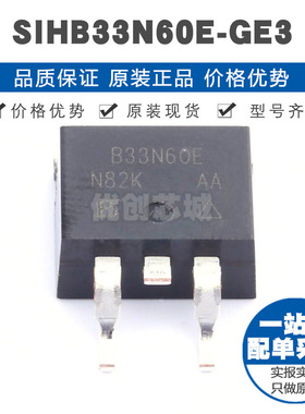 SIHB33N60EGE3 TO263 N沟道 600V 33A 全新原装正品 提供BOM配单