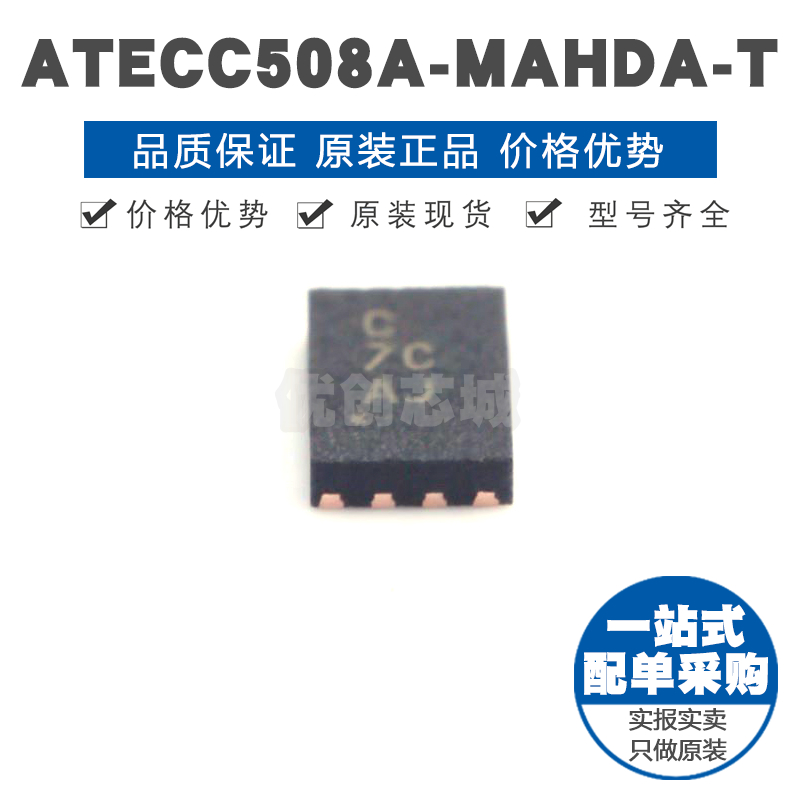 ATECC508A-MAHDA-T UDFN-8 接口芯片IC 全新原装正品 提供BOM配单