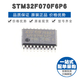 MCU单片机芯片 32位微控制器 提供BOM配单 TSSOP20 STM32F070F6P6