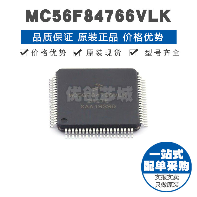 MC56F84766VLK 封装QFP80 100MHz 128Kx8bit单片机微控制器芯片IC