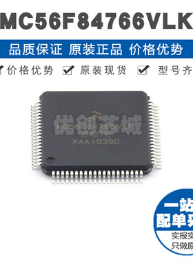 MC56F84766VLK 封装QFP80 100MHz 128Kx8bit单片机微控制器芯片IC