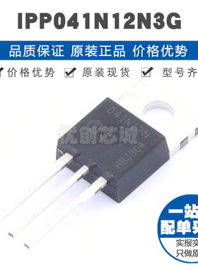 IPP041N12N3G TO220 N沟道 120V 120A 场效应管(MOSFET) 全新原装