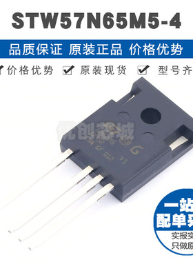 STW57N65M5-4 TO-247-4 N沟道 650V 42A 场效应管MOSFET 全新原装