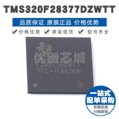 TMS320F28377DZWTT BGA337微控制器32位MCU集成单片机芯片BOM配单