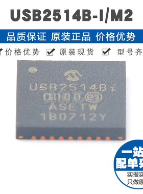 USB2514B-I/M2 SQFN-36 USB接口芯片IC 全新原装正品 提供BOM配单