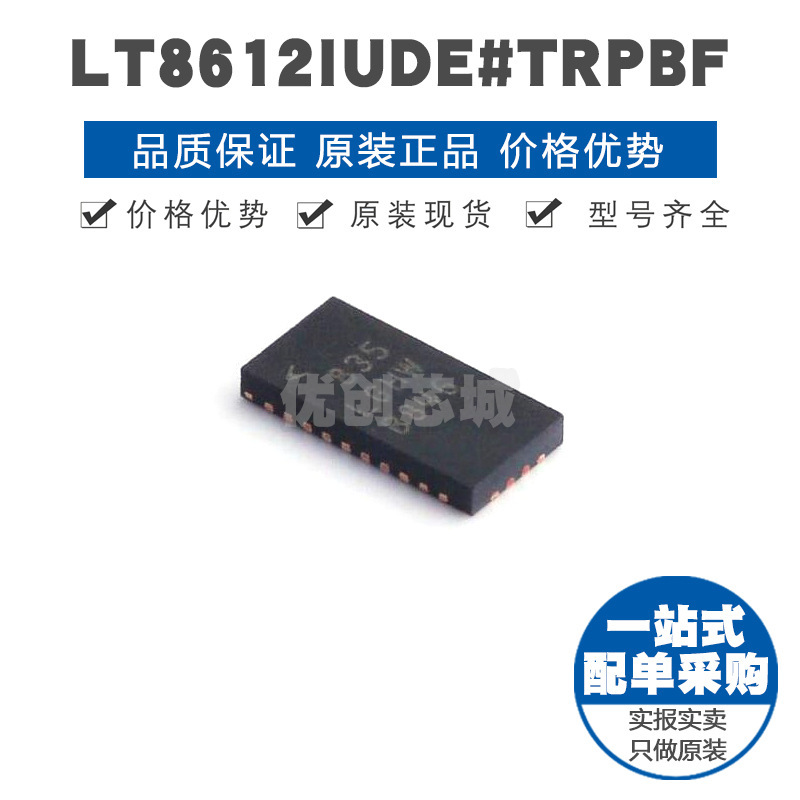 LT8612IUDETRPBF QFN28 贴片 DCDC电源芯片 提供BOM表配单 全新