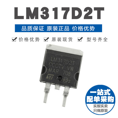 LM317D2T TO263贴片 可调三端稳压器 线性稳压器LDO 全新原装