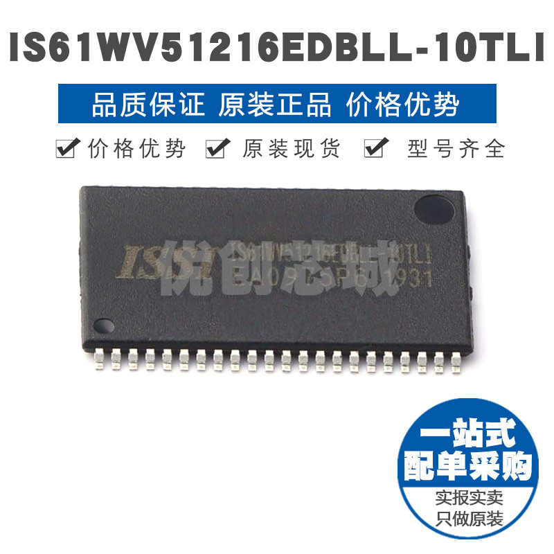 IS61WV51216EDBLL10TLI TSOPII44 SRAM静态随机存取存储器芯片IC