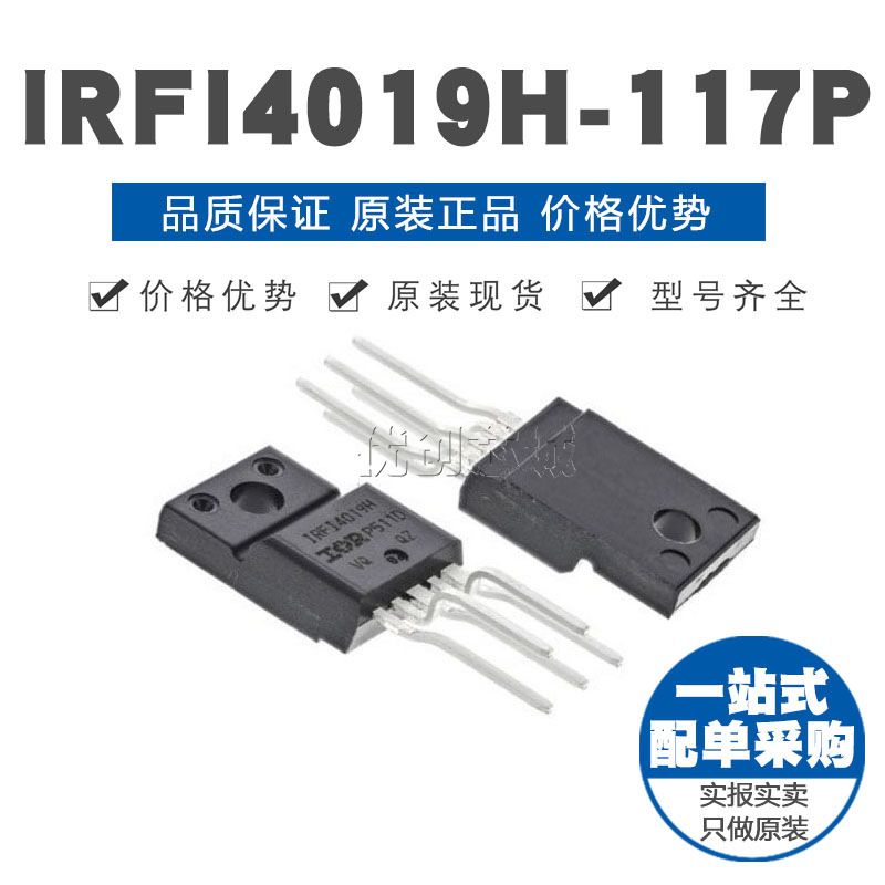 IRFI4019H-117P TO-220-5 双N沟道 -150V/8.7A 直插MOS 原装正品