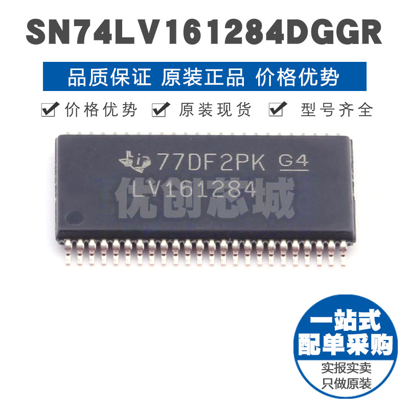 SN74LV161284DGGR 丝印LV161284 TSSOP48 19位总线接口特殊逻辑IC