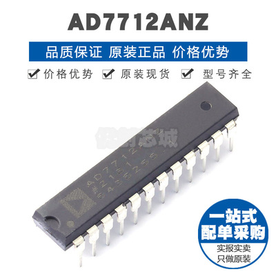 AD7712ANZ DIP24 直插 模数转换芯片ADC 提供BOM表配单 全新原装