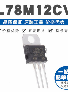 L78M12CV TO220 直插 12V 500MA 三端稳压器 原装正品