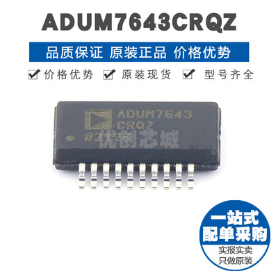 ADUM7643CRQZ QSOP20 贴片 数字隔离器芯片 提供BOM配单 全新原装