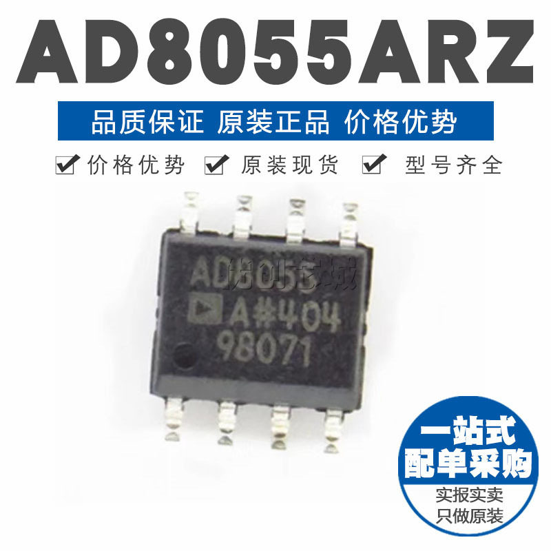 AD8055ARZ SOIC8 贴片 低功耗运放 运算放大器芯片IC 原装正品