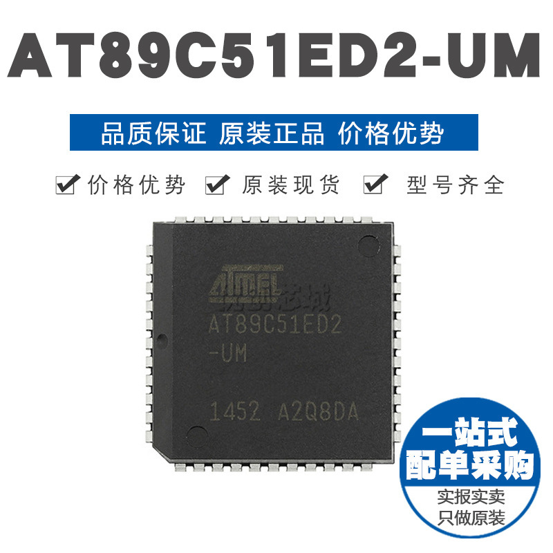AT89C51ED2UM PLCC44 8位微控制器 MCU单片机芯片IC 全新原装