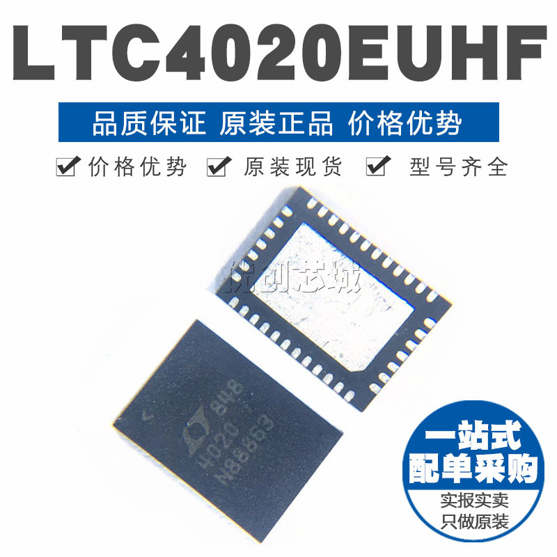 LTC4020EUHF#TRPBF QFN-38 贴片 电池电源管理芯片IC 原装正品