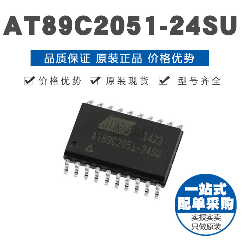 AT89C2051-24SU SOP-20贴片 8位微控制器 MCU单片机芯片IC 全新