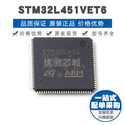 STM32L451VET6 LQFP100 32位微控制器 MCU单片机芯片 提供BOM配单