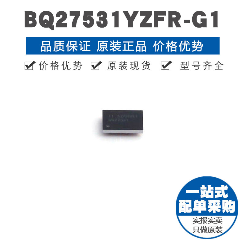 BQ27531YZFRG1 DSBGA15 充电器控制器电池管理单元 电量监测计IC