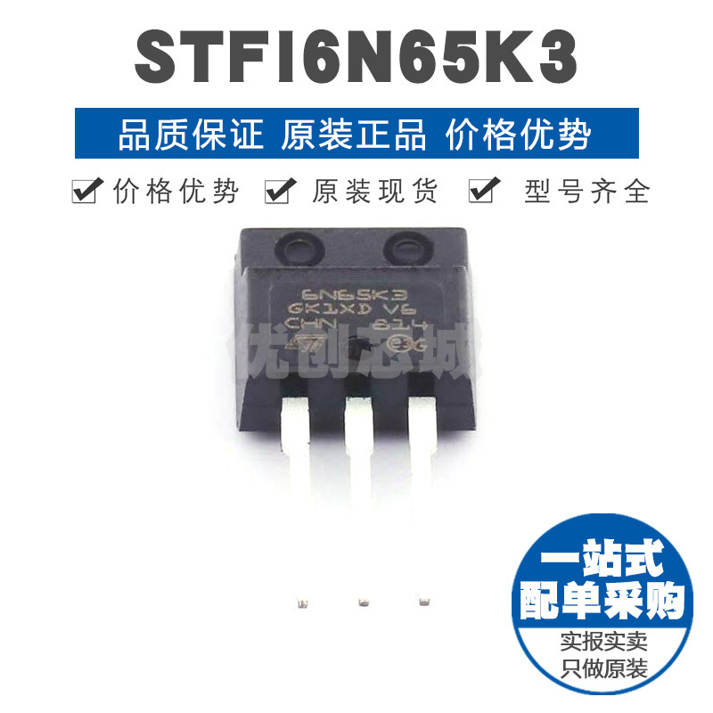 STFI6N65K3 封装TO281 650V 54A N沟道场效应管MOS 13Ω导阻