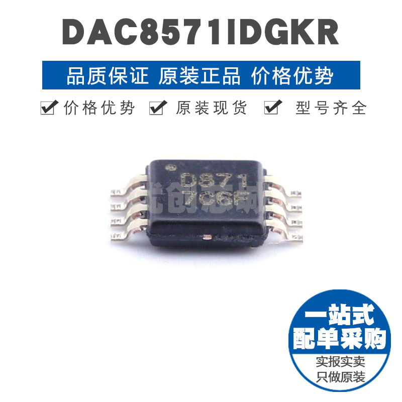 DAC8571IDGKR 丝印D871 MSOP8 低功耗轨至轨输出 16位I2C输入DAC