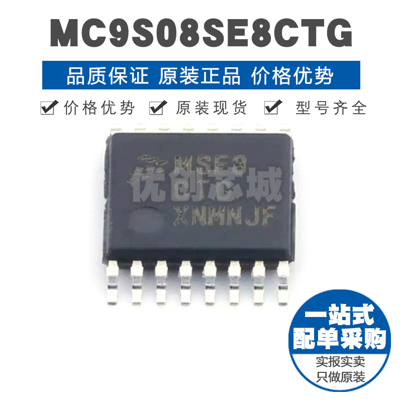 MC9S08SE8CTG丝印MSE8CTG SOP16 20MHz主频微控制器芯片集成MCU