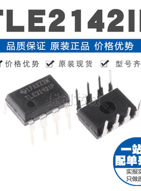 TLE2142IP DIP8 直插 通用运放 运算放大器芯片IC 原装正品