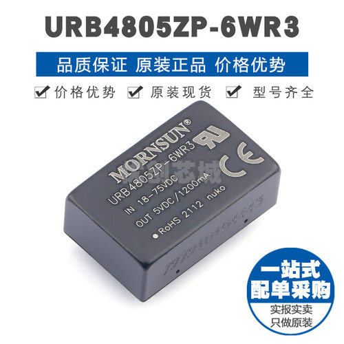 URB4805ZP-6WR3 插件 DC-DC电源模块 全新原装正品 提供BOM表配单