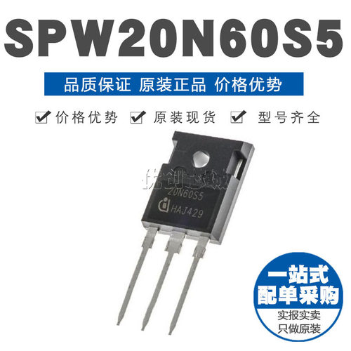 SPW20N60S5 TO247 N沟道 600V20A 直插MOSFET 原装正品