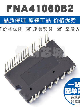 FNA41060B2 封装SPMAA-C26 空调变频电机驱动集成模块提供BOM配单