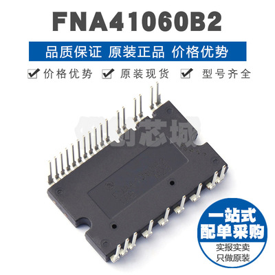 FNA41060B2 封装SPMAA-C26 空调变频电机驱动集成模块提供BOM配单