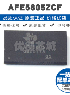 AFE5805ZCF NFBGA135 用于超声波的8通道模拟前端芯片 集成电路IC