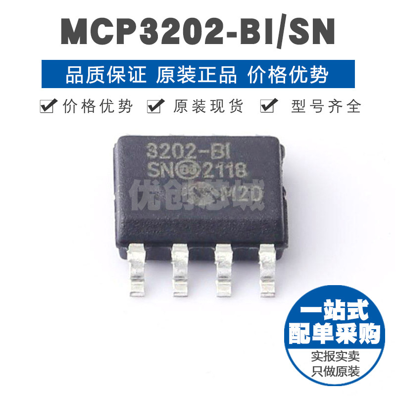MCP3202BISN 丝印3201BI SOIC8 模数转换芯片ADC 集成电路IC