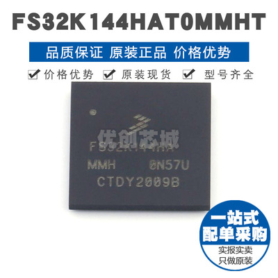 FS32K144HAT0MMHT BGA-100 ARM微控制器 MCU单片机 全新原装正品