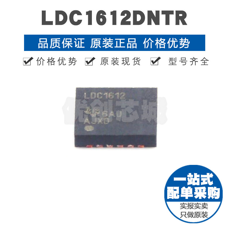 LDC1612DNTR WSON12 双通道28位高分辨率电感数字转换芯片集成IC