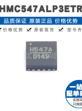 HMC547ALP3ETR QFN16 贴片 射频开关芯片IC 提供BOM配单 全新原装
