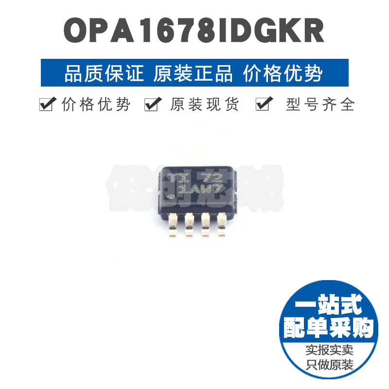 OPA1678IDGKR 丝印1AW7 VSSOP8低失真低噪声双路音频运算放大器IC