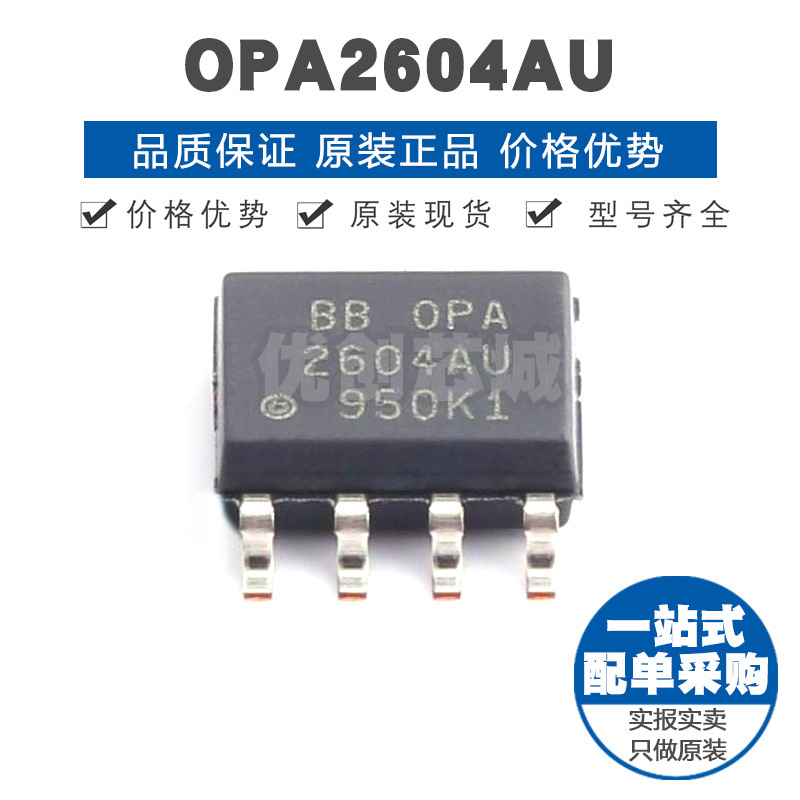 OPA2604AU 封装SOP8 双路精密双FET输入低失真运算放大器 20MHz增